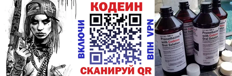 Codein напиток Lean (лин) Нефтекамск