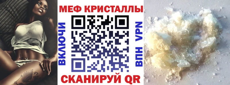 МЕФ кристаллы Нефтекамск